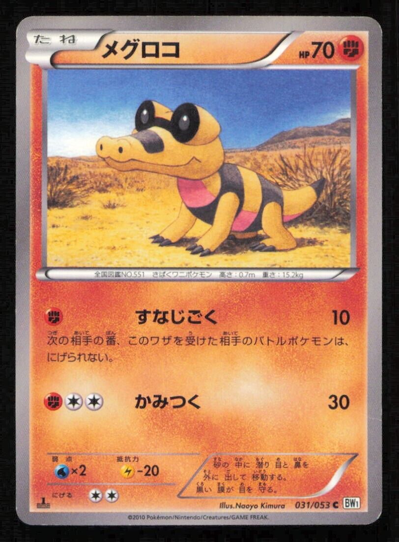 SANDILE 031/053 C POKEMON CARD JAPANESE BW1 WHITE COLLECTION COMMON DAMAGED