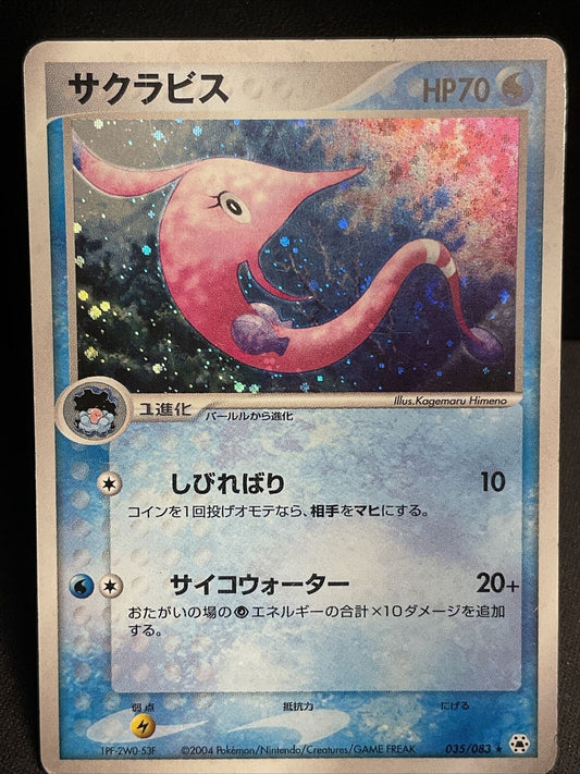 GOREBYSS 035/083 UNDONE SEAL POKEMON JAPANESE HOLO RARE