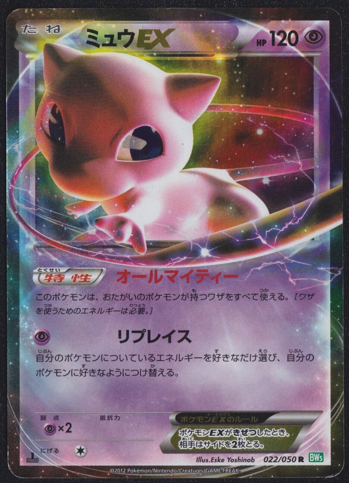 Mew EX 022/050 R POKEMON CARD JAPANESE BW5 DRAGON BLAST HOLO RARE DAMAGED