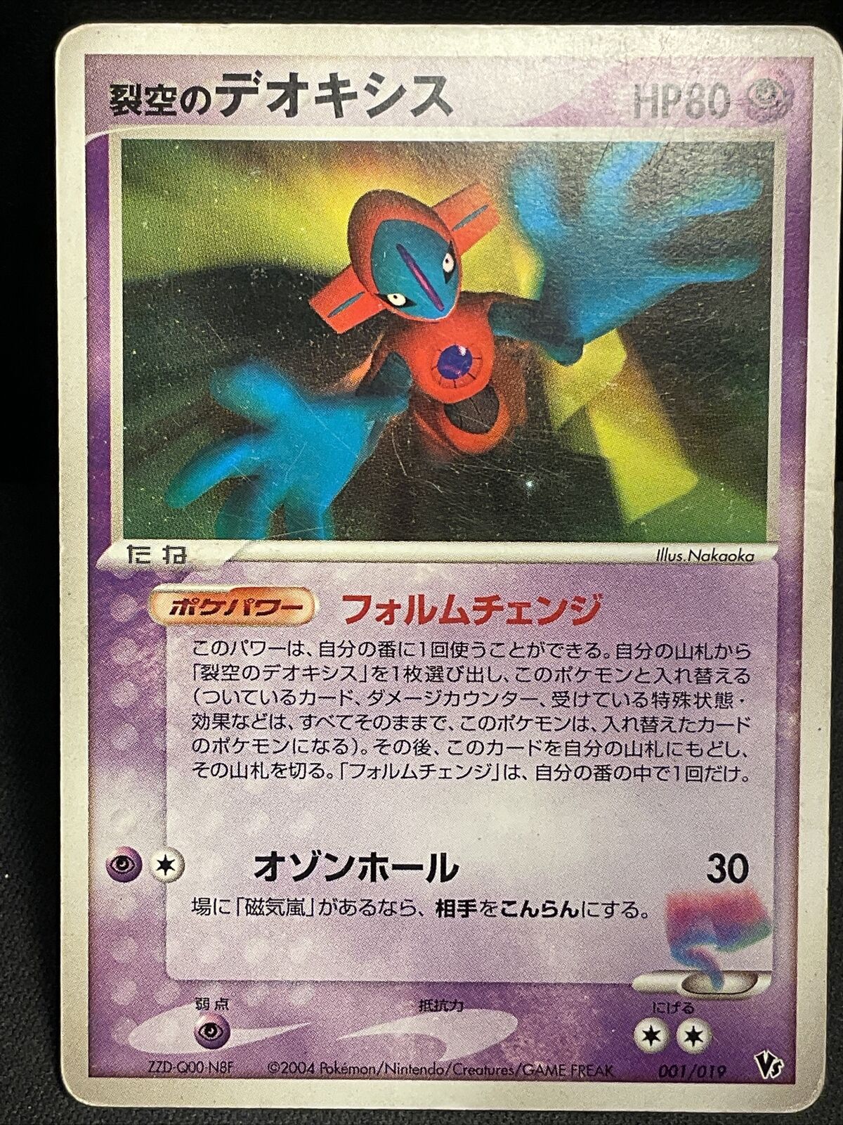 SKY-SPLITTING DEOXYS 001/019 MOVIE COMMEMORATION POKEMON JAPANESE RARE