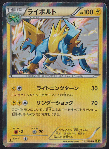 MANECTRIC 024/070 POKEMON CARD JAPANESE XY5 GAIA VOLCANO HOLO RARE