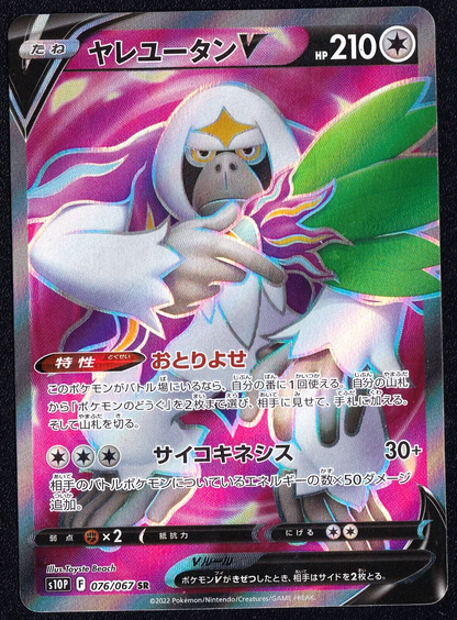 Oranguru V SR 076/067 - POKEMON CARD JAPANESE SR s10P SPACE JUGGLER FA - NM