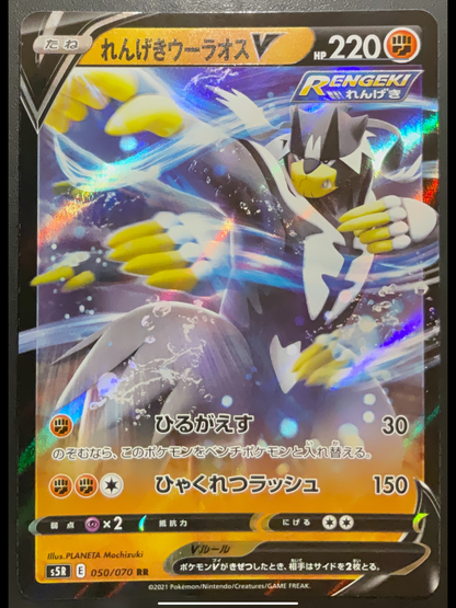 Urshifu V 050/070 - POKEMON CARD JAPANESE RR HOLO s5R RAPID STRIKE - NM