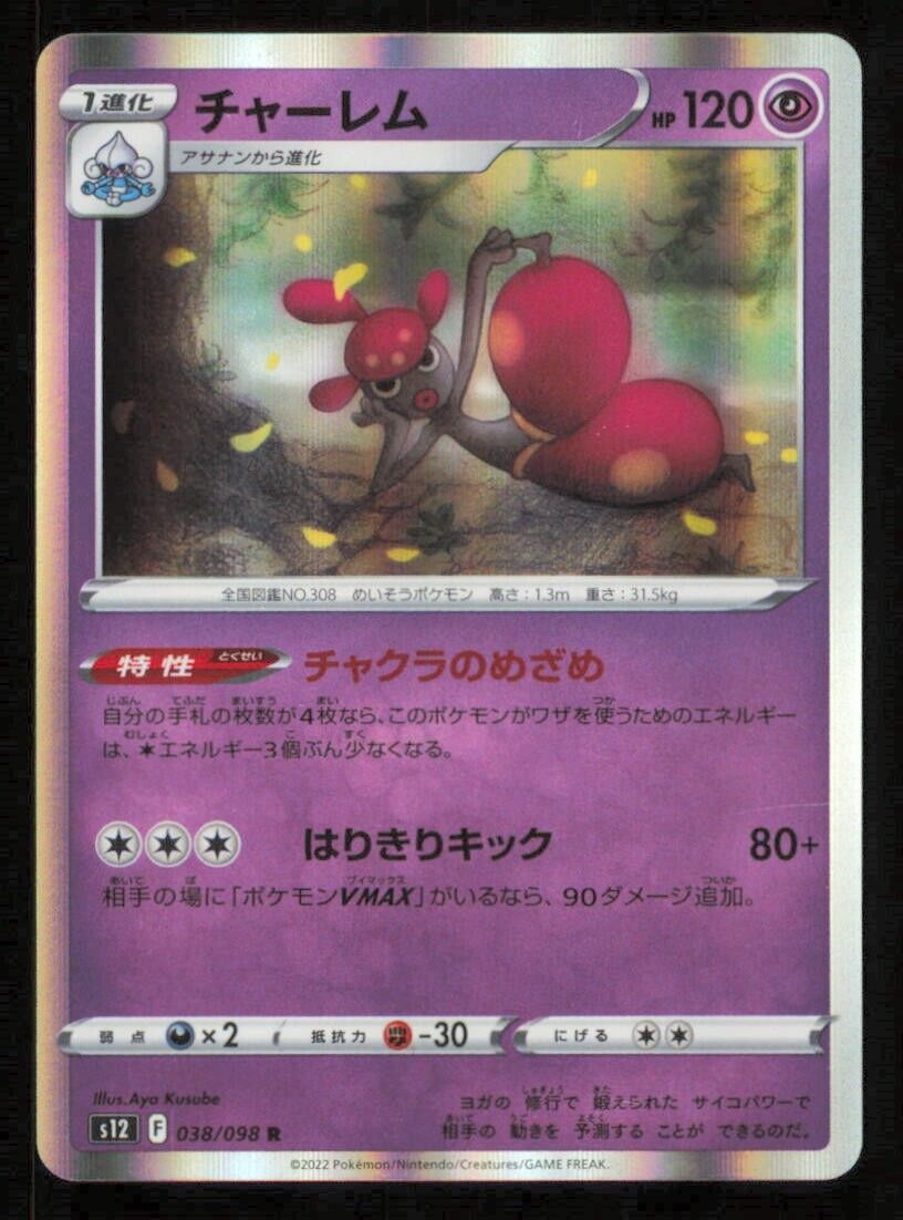 MEDICHAM 038/098 R POKEMON CARD JAPANESE S12 PARADIGM TRIGGER HOLO RARE NM