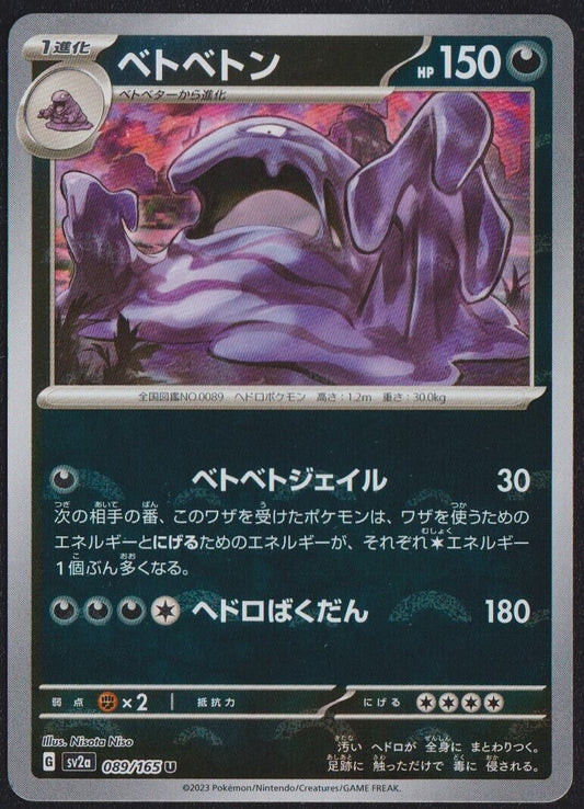 Muk 089/165 U POKEMON CARD JAPANESE SV2a 151 REVERSE MONSTER BALL HOLO - NM