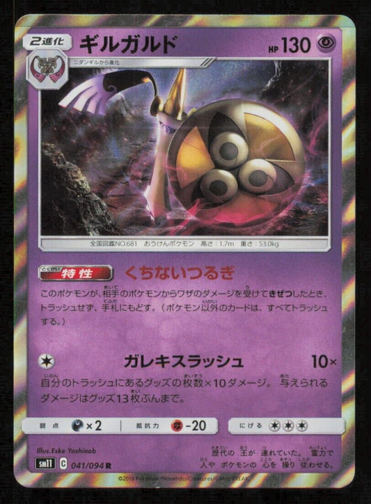 Aegislash 041/094 R POKEMON CARD JAPANESE SM11 MIRACLE TWIN HOLO RARE LP