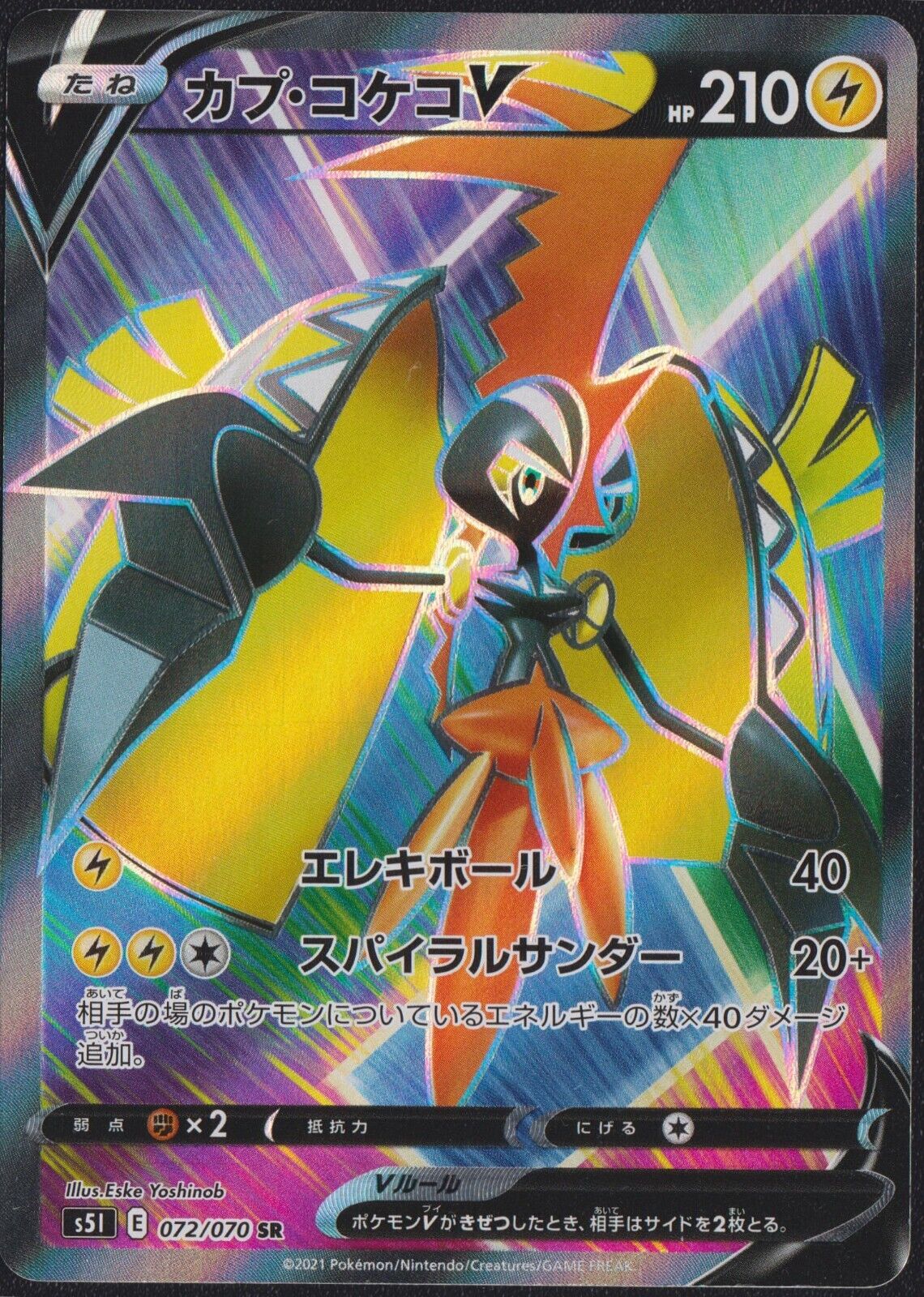 Tapu Koko V SR 072/070 POKEMON CARD JAPANESE S5I SINGLE STRIKE MASTER HOLO NM