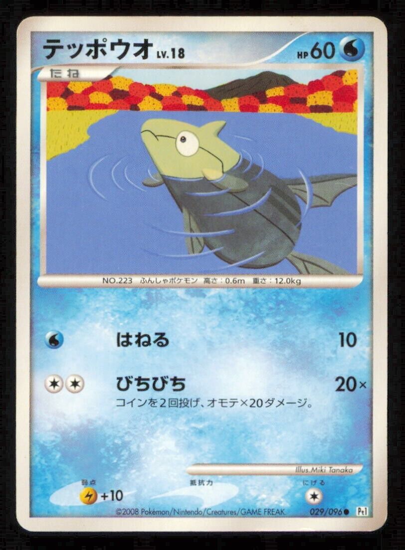 REMORAID 029/096 POKEMON CARD JAPANESE PT1 GALACTIC'S CONQUEST COMMON PLAYED