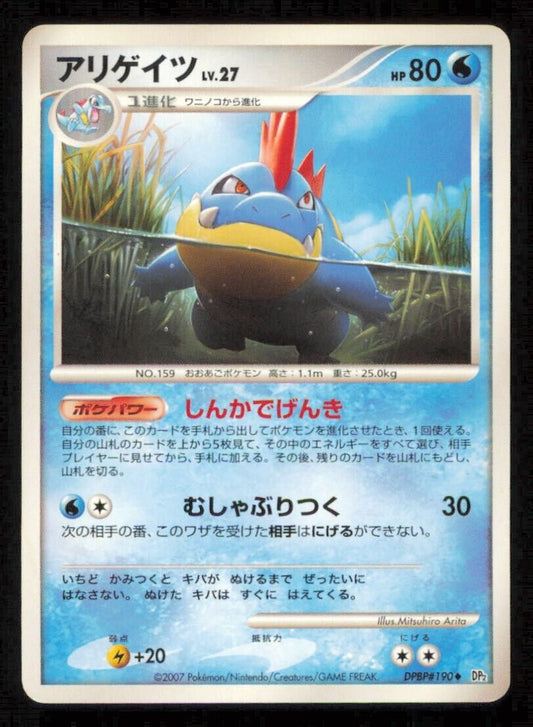 CROCONAW DPBP#190 POKEMON CARD JAPANESE DP2 SECRET OF THE LAKES  UNCOMMON LP