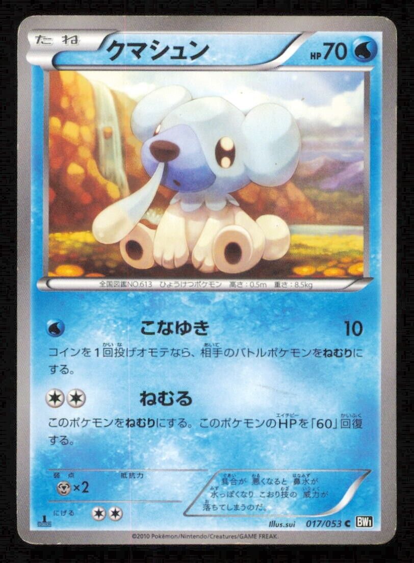 CUBCHOO 017/053 POKEMON CARD JAPANESE BW1 BLACK COLLECTION  C COMMON DAMAGED