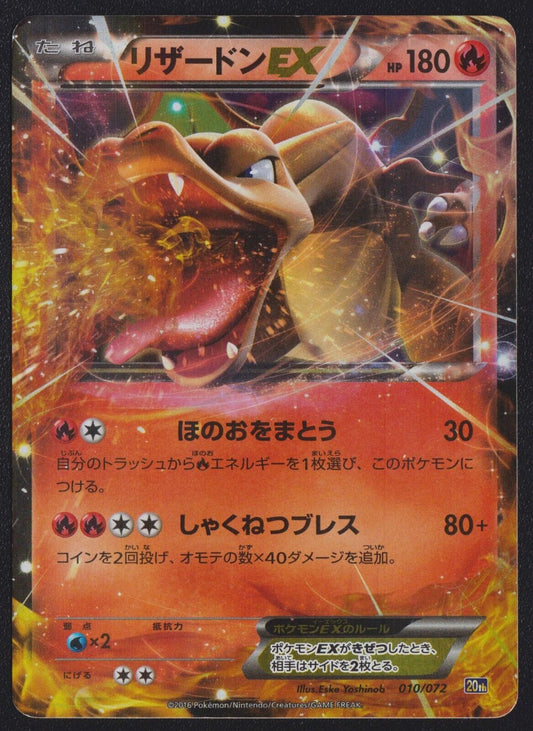 CHARIZARD EX 010/072 - POKEMON CARD JAPANESE 20TH ANNIVERSARY DECK HOLO - PLAYED