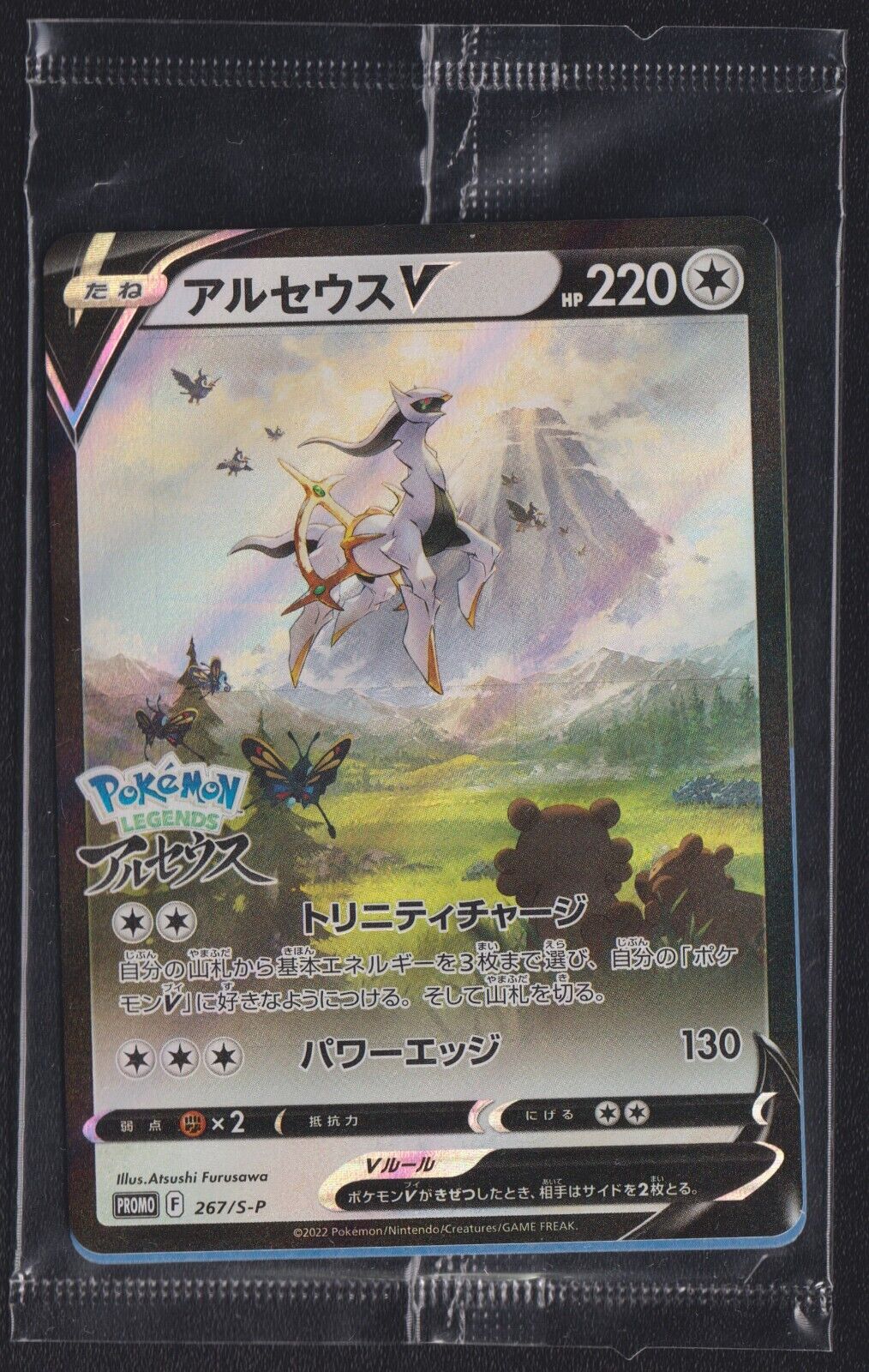 Arceus V 267/S-P POKEMON CARD JAPANESE SEALED SWORD & SHIELD PROMO LEGENDS HOLO