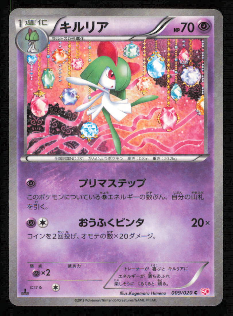 KIRLIA 009/020 SC POKEMON CARD JAPANESE SHINY COLLECTION STAR HOLO COMMON