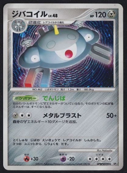 Magnezone DPBP#090 POKEMON CARD JAPANESE DP1 SPACE TIME HOLO RARE - DAMAGED