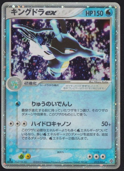 KINGDRA EX 015/054 POKEMON CARD JAPANESE RULERS OF THE HEAVENS HOLO RARE PLAYED