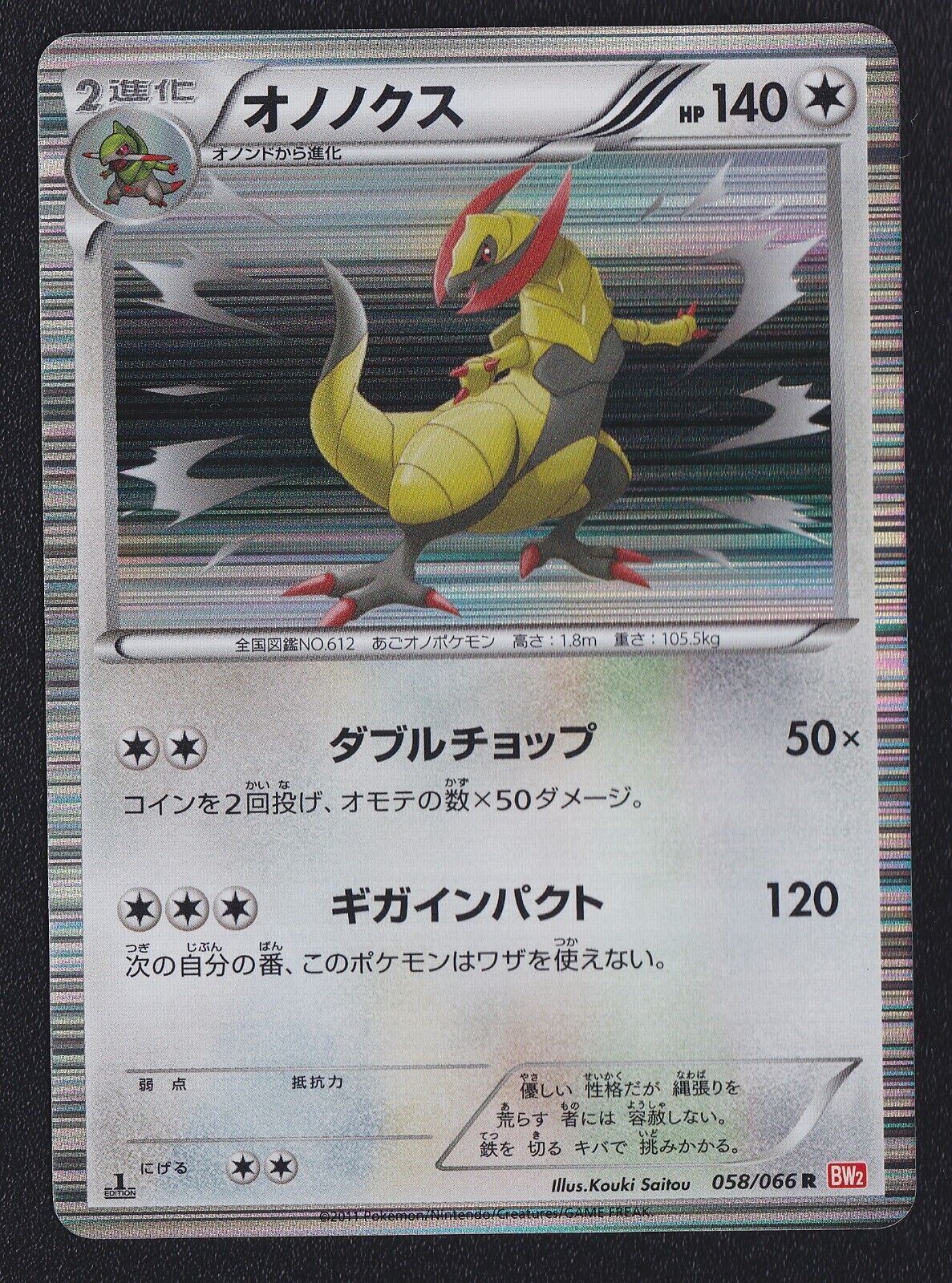 HAXORUS 058/066 - POKEMON CARD JAPANESE BW2 RED COLLECTION HOLO RARE