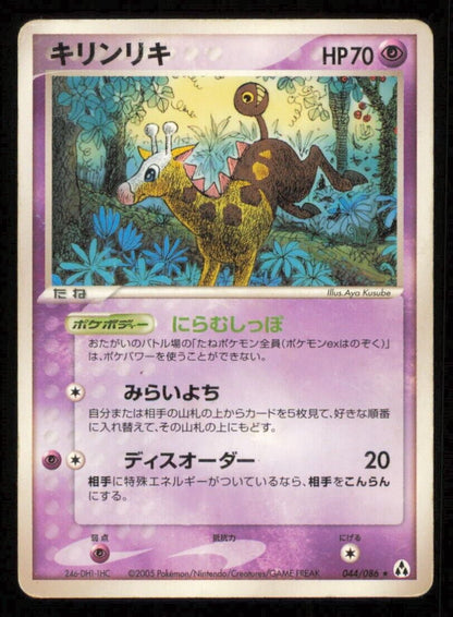 GIRAFARIG 044/086 POKEMON CARD JAPANESE PCG MIRAGE FOREST DAMAGED