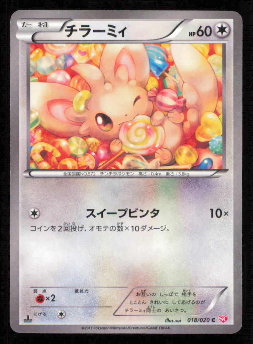 MINCCINO 018/020 SC POKEMON CARD JAPANESE SHINY COLLECTION STAR HOLO COMMON