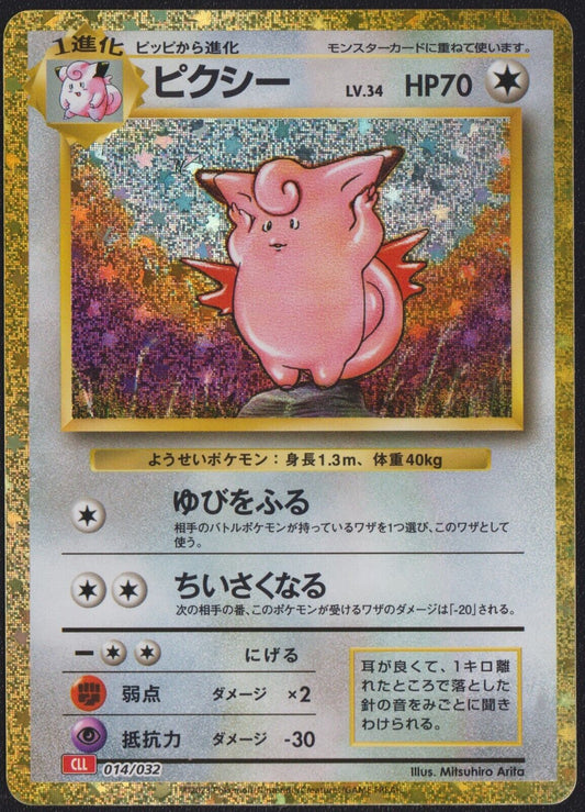 Clefable 014/032 CLL POKEMON CARD JAPANESE CLASSIC COLLECTION CHARIZARD DECK NM