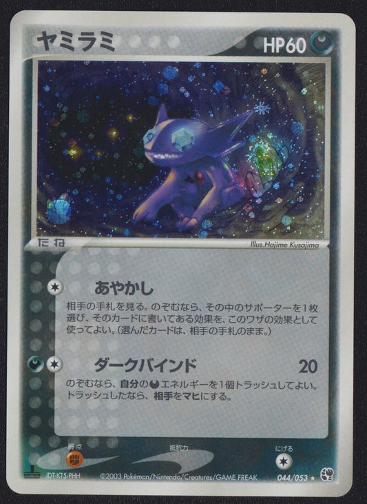 SABLEYE 044/053 POKEMON CARD JAPANESE MIRACLE OF THE DESERT HOLO RARE