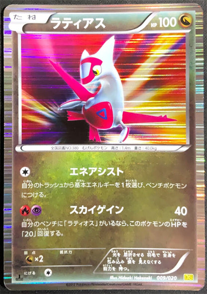 LATIAS 009/020 -  POKEMON CARD JAPANESE DS DRAGON SELECTION BW HOLO - DAMAGED