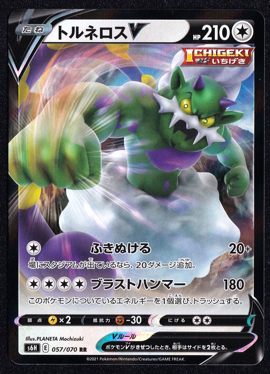 Tornadus V 057/070 - POKEMON CARD JAPANESE RR S8H HOLO SILVER LANCE - NM