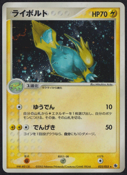 Manectric 025/055 POKEMON CARD JAPANESE EX RUBY & SAPPHIRE HOLO RARE