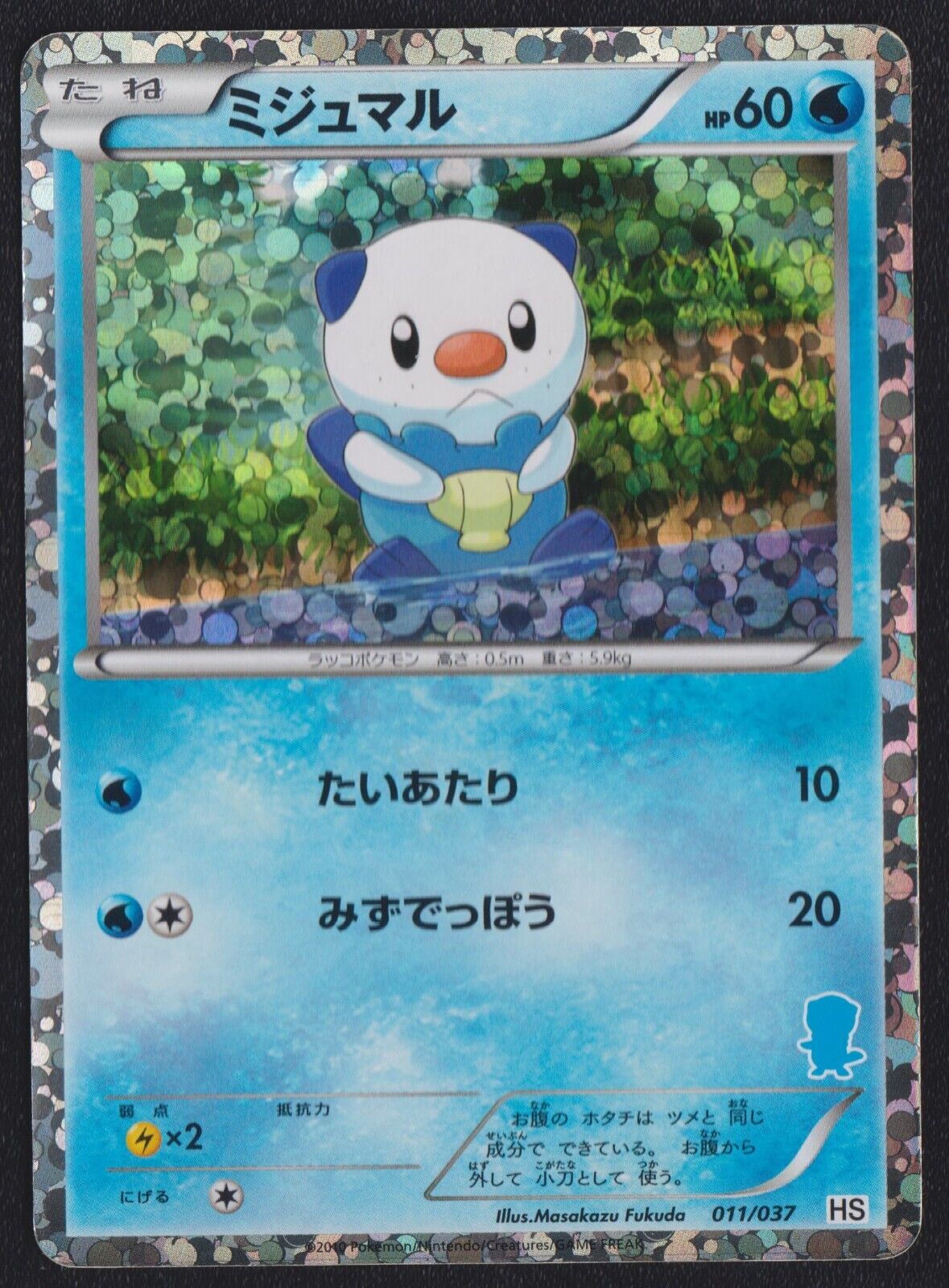 Oshawott 011/037 HS POKEMON CARD JAPANESE HS Oshawott HALF DECK HOLO