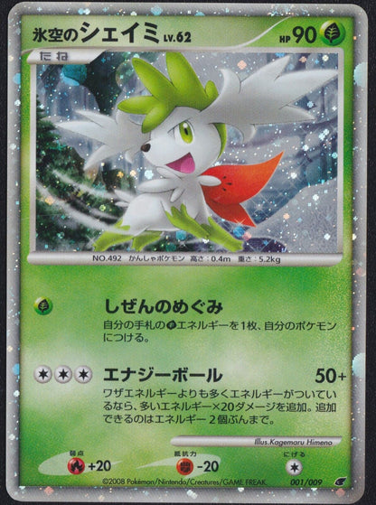 Icy Sky's Shaymin 001/009 - POKEMON CARD JAPANESE 11th MOVIE PROMO HOLO DAMAGED