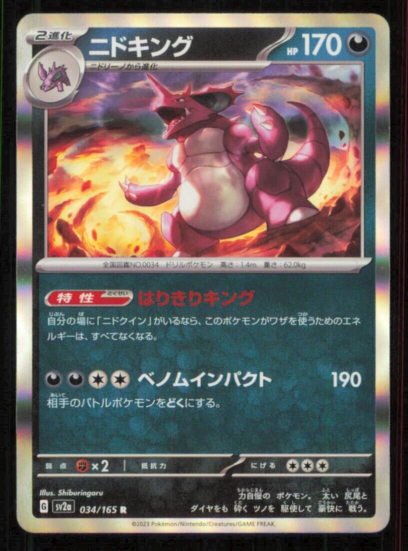 NIDOKING 034/165 POKEMON CARD JAPANESE SV2a 151 HOLO RARE NM