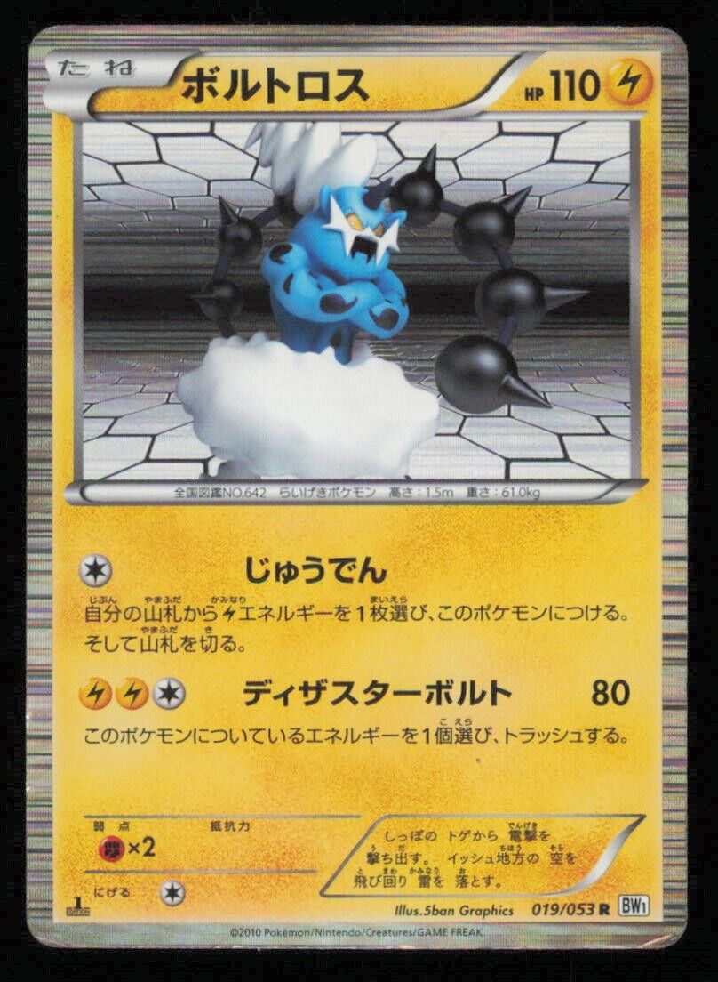 THUNDERUS 019/053 R POKEMON CARD JAPANESE BW1 WHITE COLLECTION HOLO RARE DAMAGED