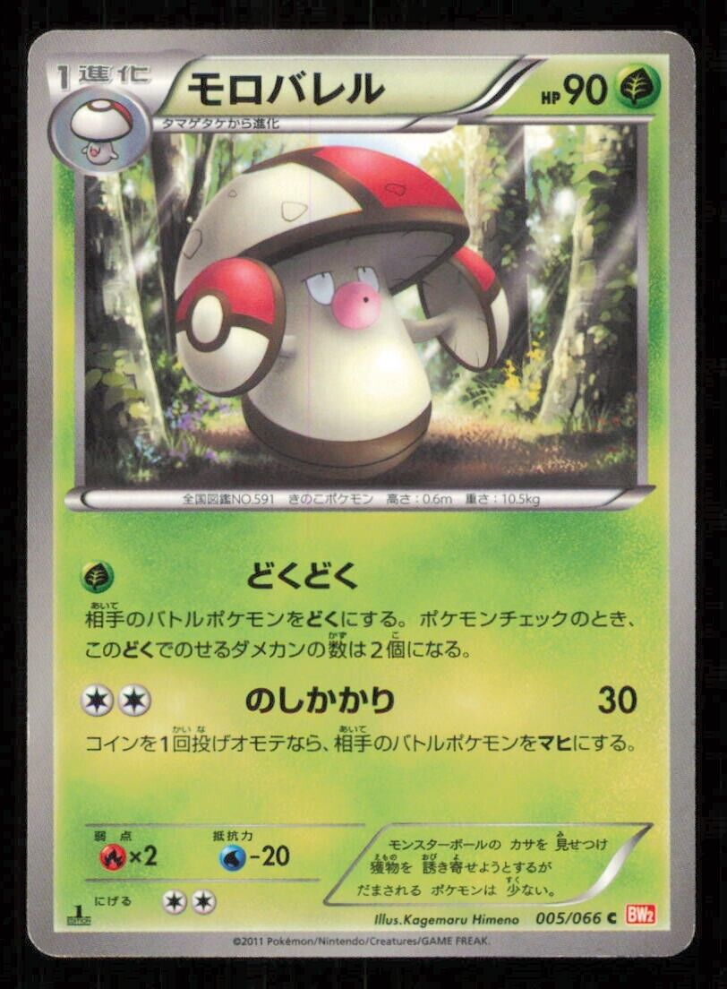 AMOONGUS 005/066 POKEMON CARD JAPANESE BW2 RED COLLECTION COMMON PLAYED