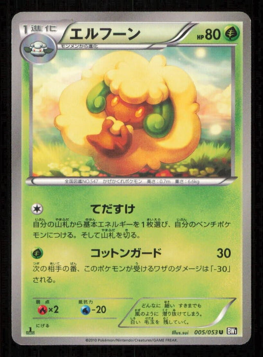 WHIMSICOTT 005/053 POKEMON CARD JAPANESE BW1 BLACK COLLECTION UNCOMMON PLAYED