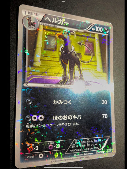 HOUNDOOM 006/015 - POKEMON CARD JAPANESE HYDREIGON HALF DECK SZD - PLAYED