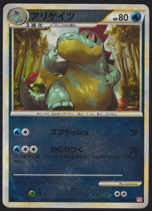 Croconaw 023/070 POKEMON CARD JAPANESE L1 HEARTGOLD & SOULSIVER REVERSE HOLO