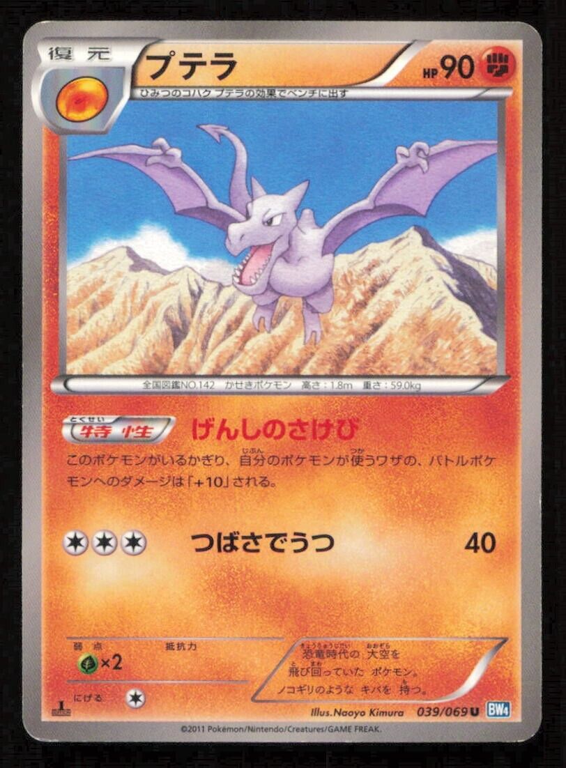 AERODACTYL 039/069 U POKEMON CARD JAPANESE BW4 DARK RUSH UNCOMMON PLAYED 