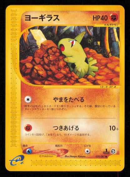 LARVITAR 059/087 POKEMON CARD JAPANESE E SERIES 3 WIND FROM THE SEA COMMON NM