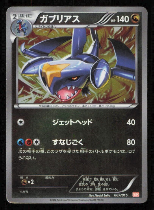 GARCHOMP 007/015 POKEMON CARD JAPANESE GBR HALF DECK HOLO DAMAGED 