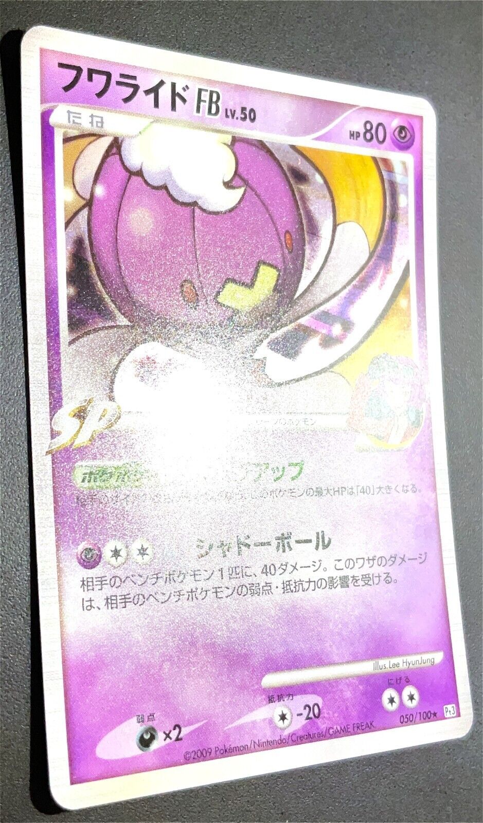 DRIFBLIM FB 050/100 - POKEMON CARD  JAPANESE PT3 SUPREME VICTORS  HOLO RARE - NM