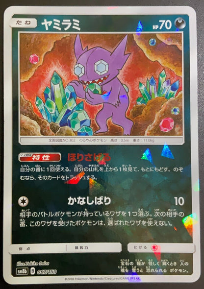 Sableye 067/150 - POKEMON CARD JAPANESE SM8b SHATTERED ICE REVERSE HOLO - LP