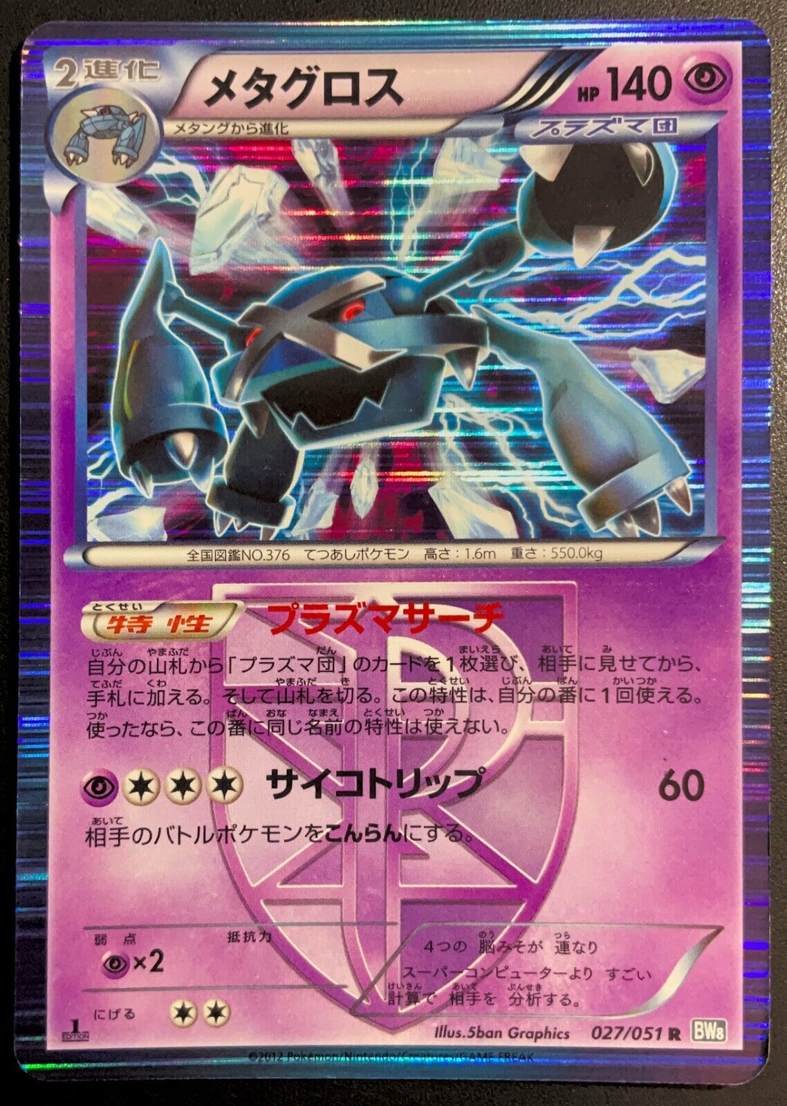 METAGROSS 027/051 POKEMON CARD JAPANESE BW8 THUNDER KNUCKLE PLASMA HOLO RARE