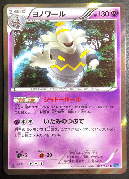 DUSKNOIR 035/080 - POKEMON CARD JAPANESE XY2 WILD BLAZE  HOLO RARE - PLAYED