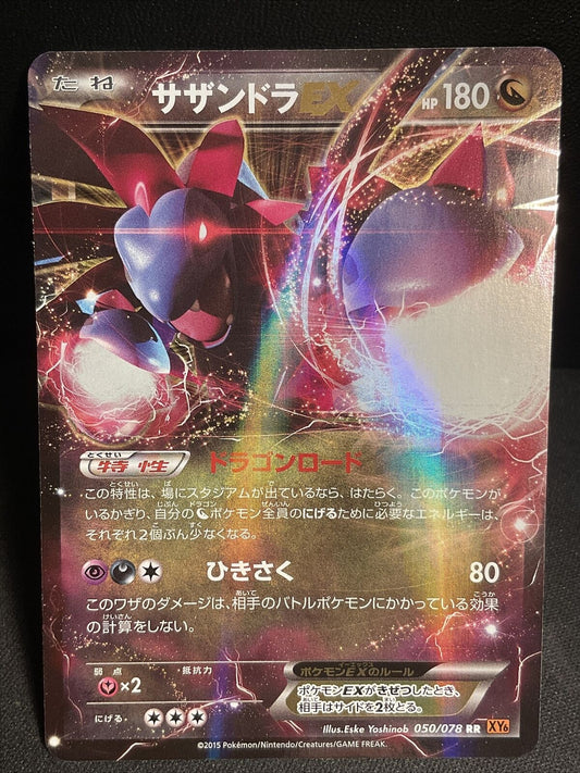 HYDREIGON EX 050/078 XY6 POKEMON JAPANESE HOLO RARE