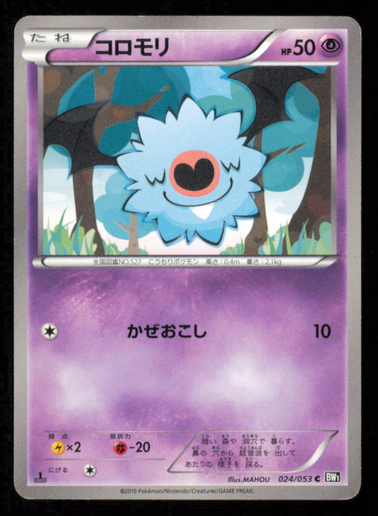 WOOBAT 024/053 POKEMON CARD JAPANESE BW1 COLLECTION BLACK COMMON