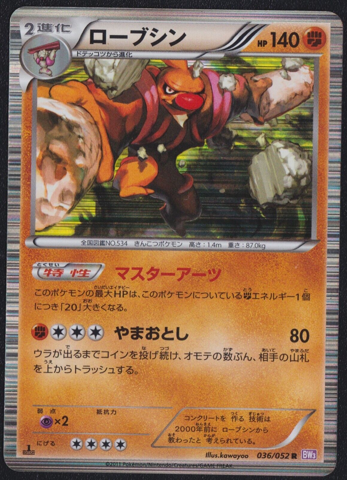 CONKELDURR 036/052 POKEMON CARD JAPANESE BW3 PSYCHO DRIVE HOLO RARE - DAMAGED