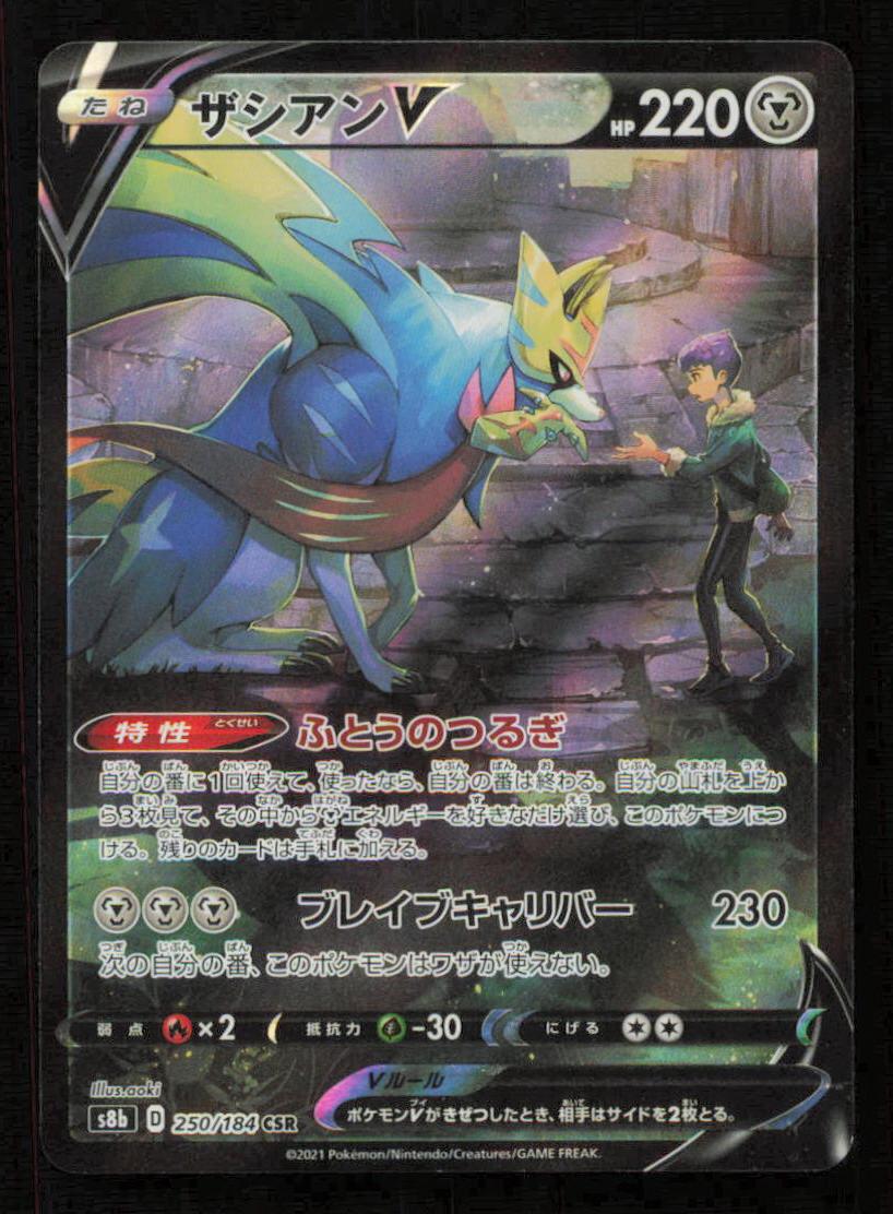 Zacian V 250/184 CSR POKEMON CARD JAPANESE S8B VMAX CLIMAX FULL ART HOLO NM