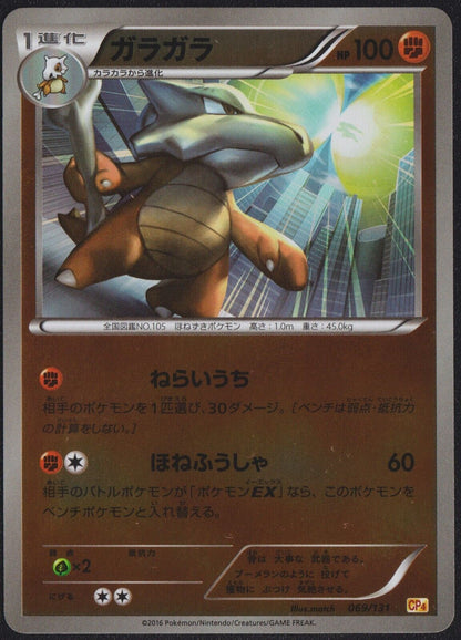 Marowak 069/131 POKEMON CARD JAPANESE CP4 REVERSE HOLO - PLAYED