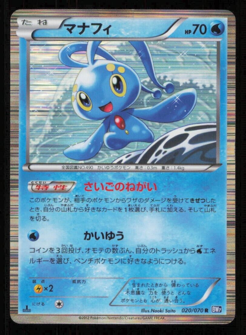 MANAPHY 020/070 POKEMON CARD JAPANESE BW7 PLASMA GALE HOLO RARE DAMAGED