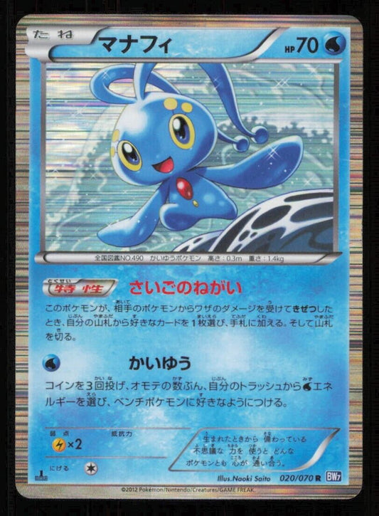 MANAPHY 020/070 POKEMON CARD JAPANESE BW7 PLASMA GALE HOLO RARE DAMAGED