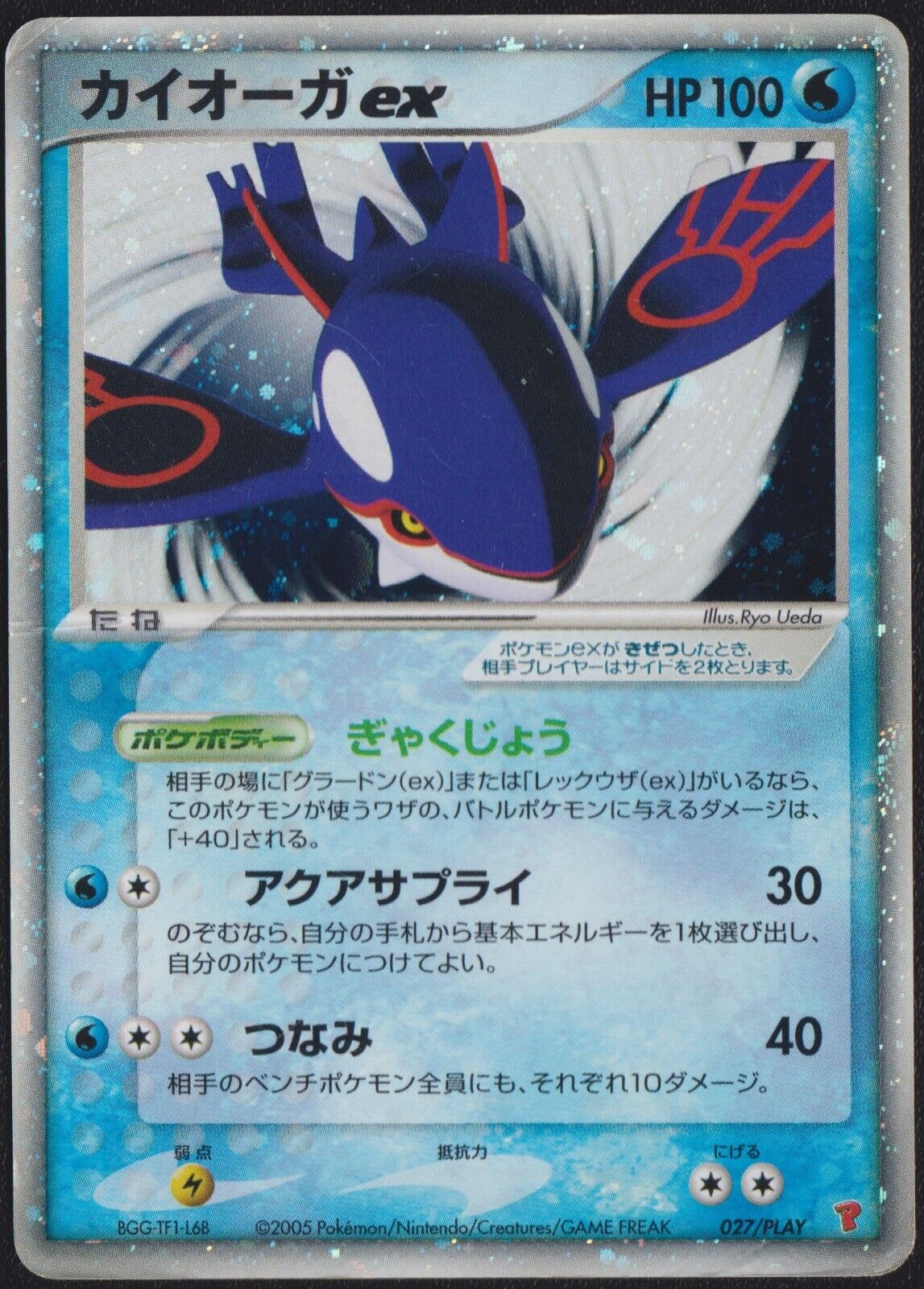 Kyogre ex 027/PLAY - POKEMON CARD JAPANESE RARE EX PROMO 2005 HOLO- DAMAGED